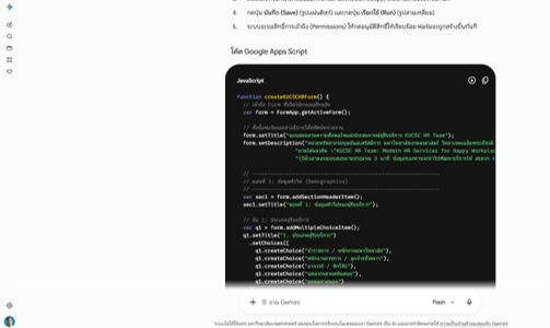Google script จาก Master Prompt