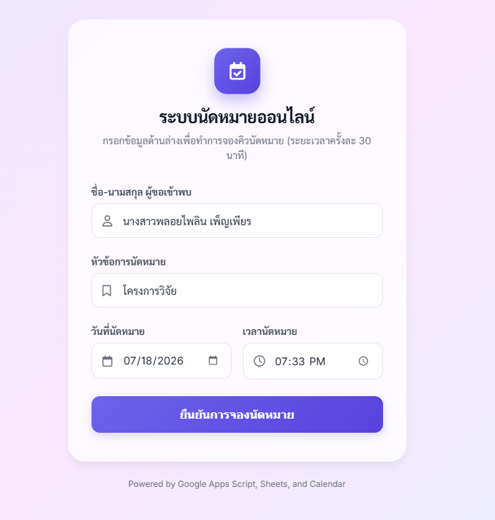 นัดหมายออนไลน์