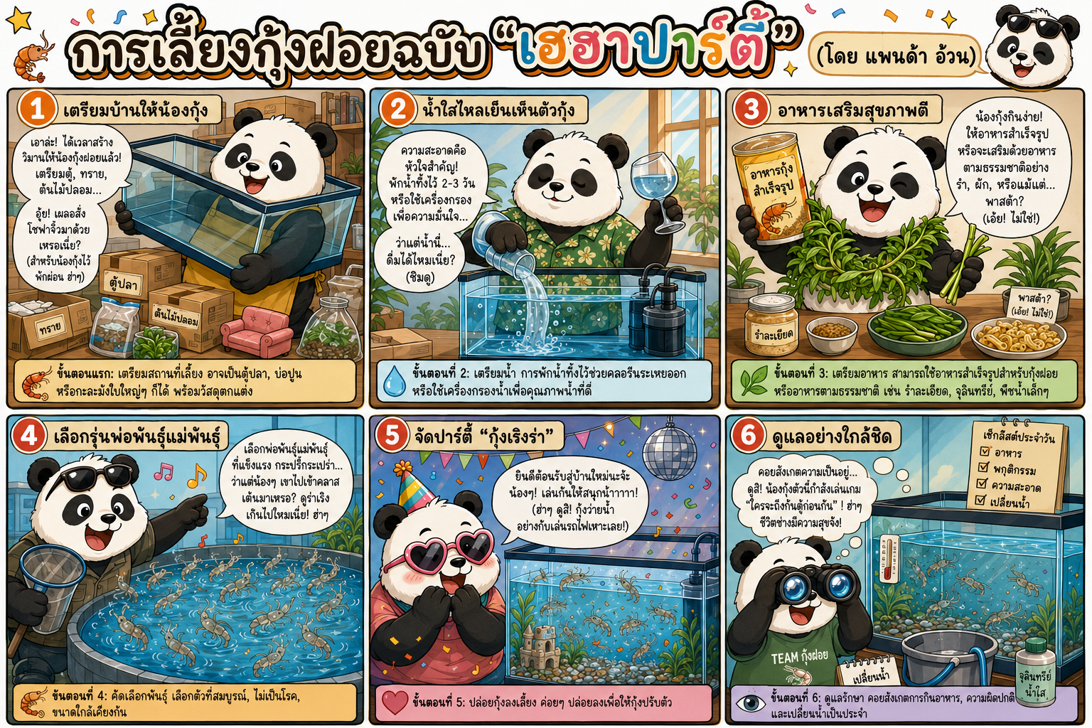 การ์ตูน6ช่อง